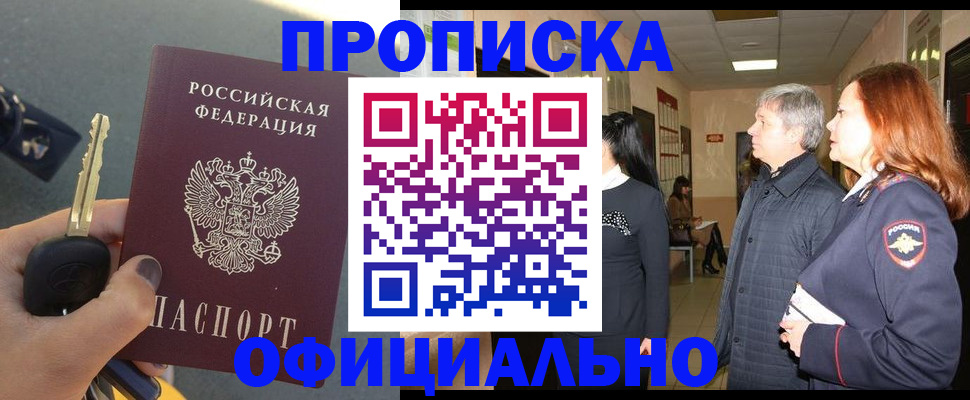 прописка паспорт в Первоуральске