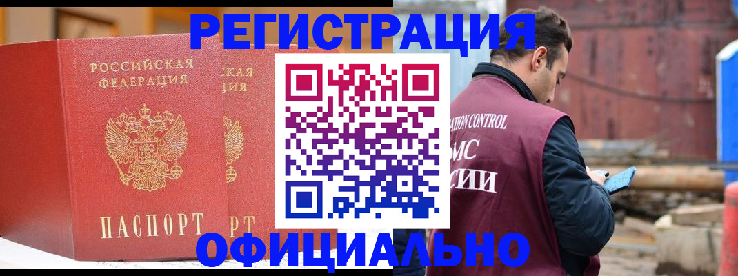 прописка законно в Первоуральске